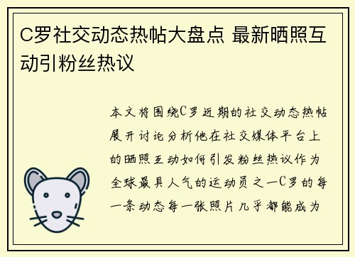 C罗社交动态热帖大盘点 最新晒照互动引粉丝热议 C罗社交动态热帖大盘点 最新晒照互动引粉丝热议