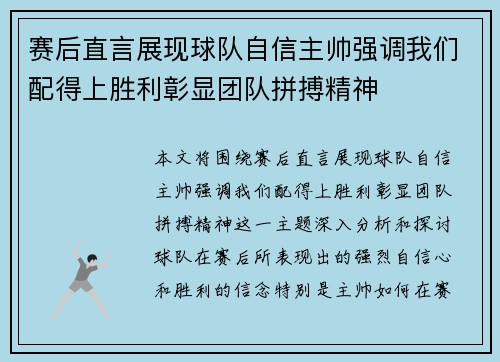 赛后直言展现球队自信主帅强调我们配得上胜利彰显团队拼搏精神