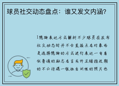 球员社交动态盘点：谁又发文内涵？