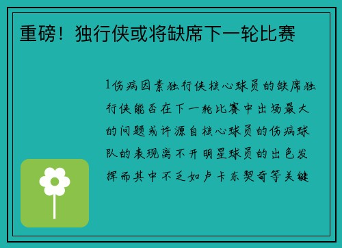重磅！独行侠或将缺席下一轮比赛