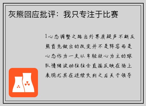 灰熊回应批评：我只专注于比赛