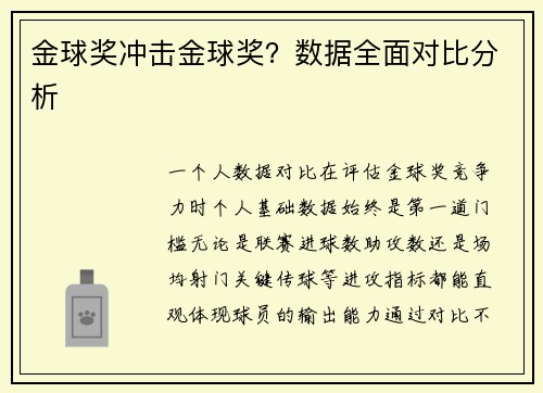 金球奖冲击金球奖？数据全面对比分析